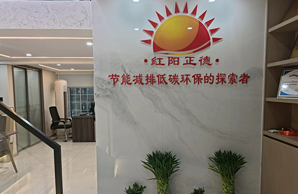 为什么选择红阳正德？